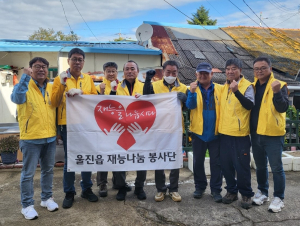 울진읍 지사협, 취약계층 주거환경 개선사업