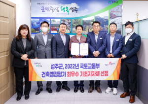 성주, 건축행정평가 ‘우수 기초 지자체’ 장관상 수상