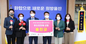 울진군, 사랑의 열매 우수 지자체 2년 연속 선정