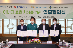 포항,  합리적 에너지정책 추진…글로벌 경쟁력 강화