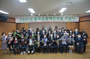 칠곡군장애인단체연합회, 더불어 살아가는 행복한 사회 조성