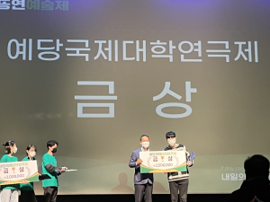 동양대 공연영상학부, 예당연극제 금상ㆍ우수연기상 2관왕