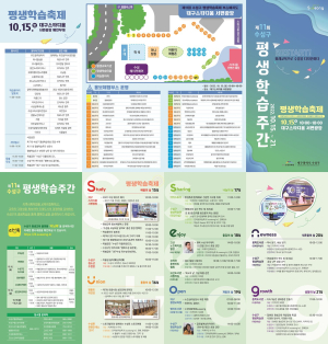 제11회 수성구 평생학습주간 개최