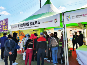 영천시,  영주세계풍기인삼엑스포에서 ‘영천시의 날’ 개최