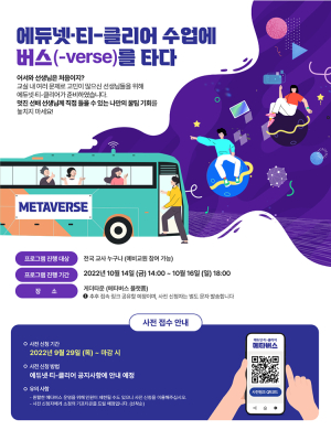 다양한 수업방법과 학급운영 노하우, 메타버스로 나눈다!