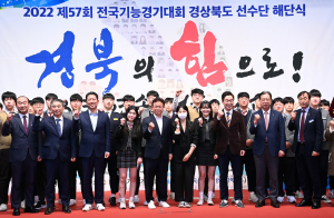 경북도, 3년 연속 전국기능경기대회 제패