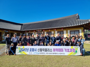 포항 농촌 신활력플러스 1차 아카데미, 예천군 선진지 견학
