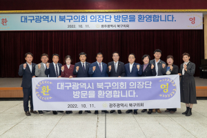 대구 북구의회ㆍ광주 북구의회, 달빛동맹 우호 협력