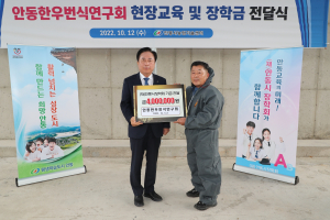 안동한우번식연구회 현장교육ㆍ장학금 전달