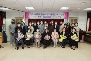 상주시종합자원봉사센터, 센터장 신구 이ㆍ취임식