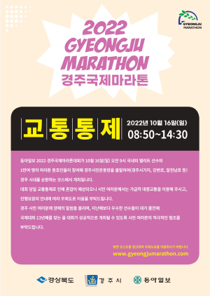 국내외 1만명 건각, 경주의 가을 달린다