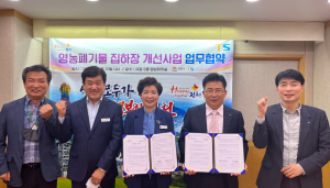 김천-한국교통안전공단 영농폐기물 집하장 개선 ‘맞손’