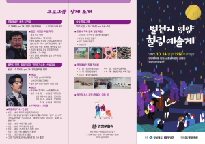 “영양 별천지 힐링예술제 즐겨요”