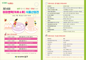 대구 남구 미미앤락 식품산업전…지역 제품 소개