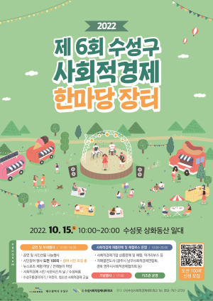 수성구, 사회적경제 한마당 장터 개최
