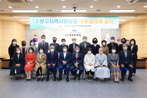 수성구, ‘제9기 지역사회보장 대표협의체’ 구성 회의