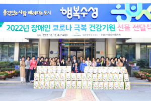대구 수성구여성단체협의회, 장애인 건강 기원 선물 전달