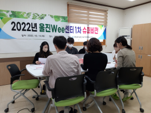 울진교육청 ‘Wee센터 1차 슈퍼비전’ 열었다
