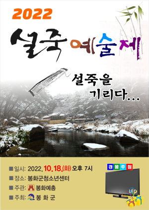 조선시대 대표 여류시인 설죽 기린다