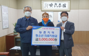 농협청도군지부-서청도농협, 의료비 지원