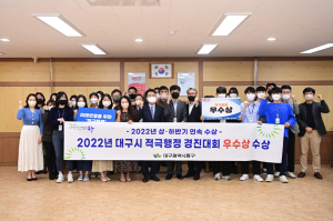 대구 동구, 대구시 적극행정 경진대회 우수상