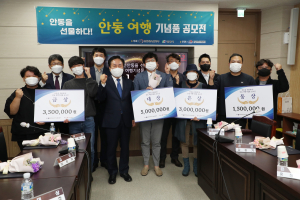 안동여행기념품공모전 시상식