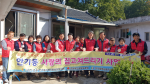 안기동지역사회보장협의체, 사랑의 집수리 사업