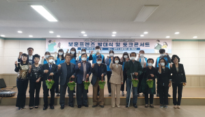 경북남부보훈지청, 보훈프렌즈 발대식ㆍ토크콘서트