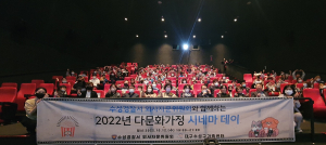 대구수성구가족센터, ‘다문화가정 시네마데이’ 진행
