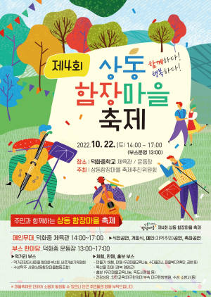 대구 수성구 상동, 제4회 상동 함장마을축제 개최