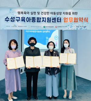 수성구육아종합지원센터, 업무 협약 체결