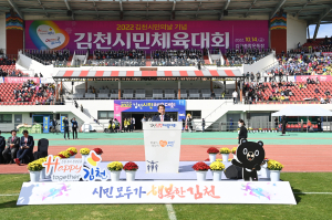 지친 일상 활력 불어넣은 김천시민체육대회