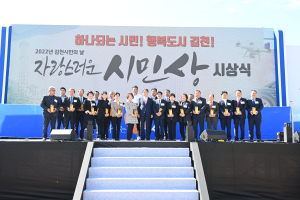 김천시민의 날, 자랑스러운 시민상 시상식 개최