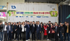 영주, 명품 샤인머스켓 동남아 수출 선적식
