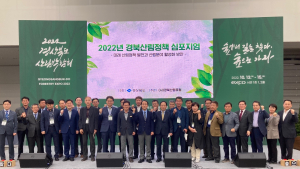 경북도 미래 산림정책 발전 방안 모색
