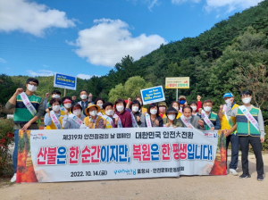 포항, 가을 행락철 산불 예방 캠페인 전개