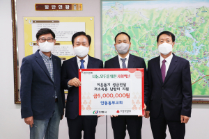 안동동부교회, 저소득층 난방비 지원 성금