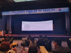 대구교육청, 학교관리자 대상 교육활동 침해 예방 연수