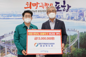 “포항 이재민 힘내세요” 뜨거운 응원 릴레이