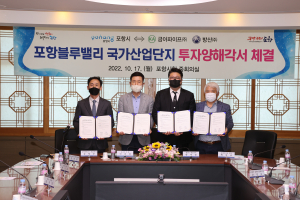 포항블루밸리국가산단에 투자 열기 후끈