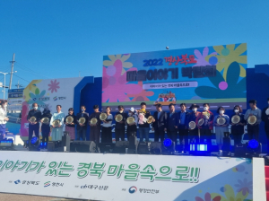 포항 다무포하얀마을, 경북도지사상 수상했다