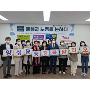 경북여성정책개발원, 민ㆍ관ㆍ연 협의체 간담회