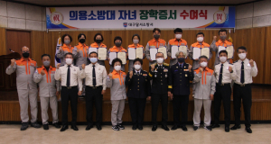 대구달서소방서, 우수의용소방대원 자녀 장학증서 수여식