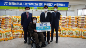 ㈜태왕, 대구 중구 사회복지협의회에 ‘사랑의 쌀’ 기탁