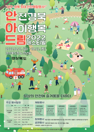 경북도, 안아드림페스티벌 열린다