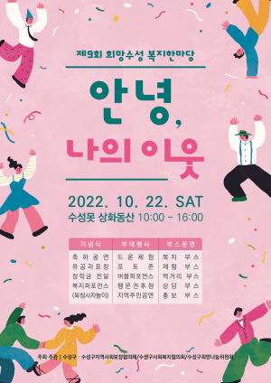 수성구, 희망수성 복지한마당 개최