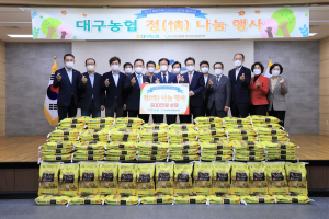 농협중앙회 대구지역본부, 어려운 이웃돕기 백미 전달