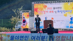 봉화군 물야면체육회, 마을 화합 다지고 건강 증진