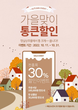 행사의 계절 가을…상주 농특산물 판촉 ‘온힘’