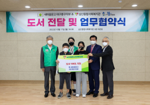 새마을문고중구지부-남산종합사회복지관 ‘맞손’